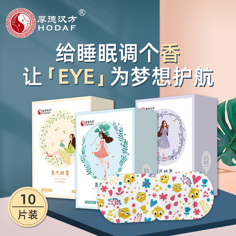 【特价临期】蒸汽眼罩热敷缓解眼疲劳舒缓学生青少年护眼睡眠眼贴
