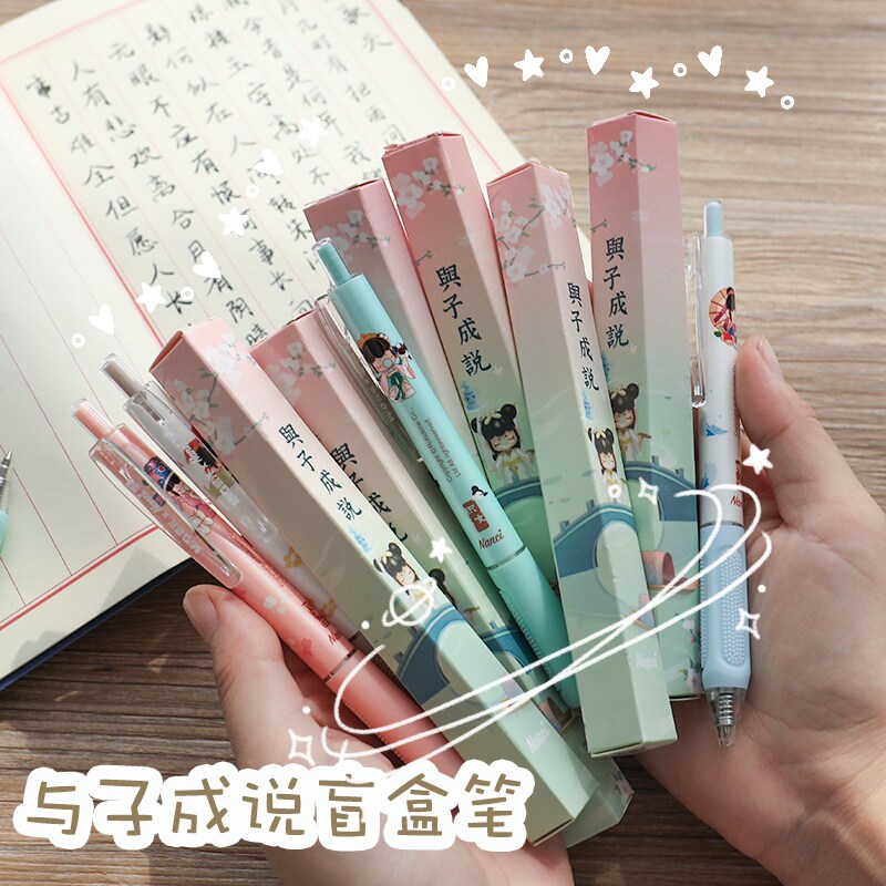 晨光盲盒笔与子成说按压式中国风按动中性笔黑色0.5学生用签字笔