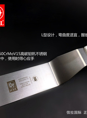 葡萄牙ICEL不锈钢弯型L型曲柄抹刀烘焙曲吻蛋糕抹刀奶油刮平铲刀