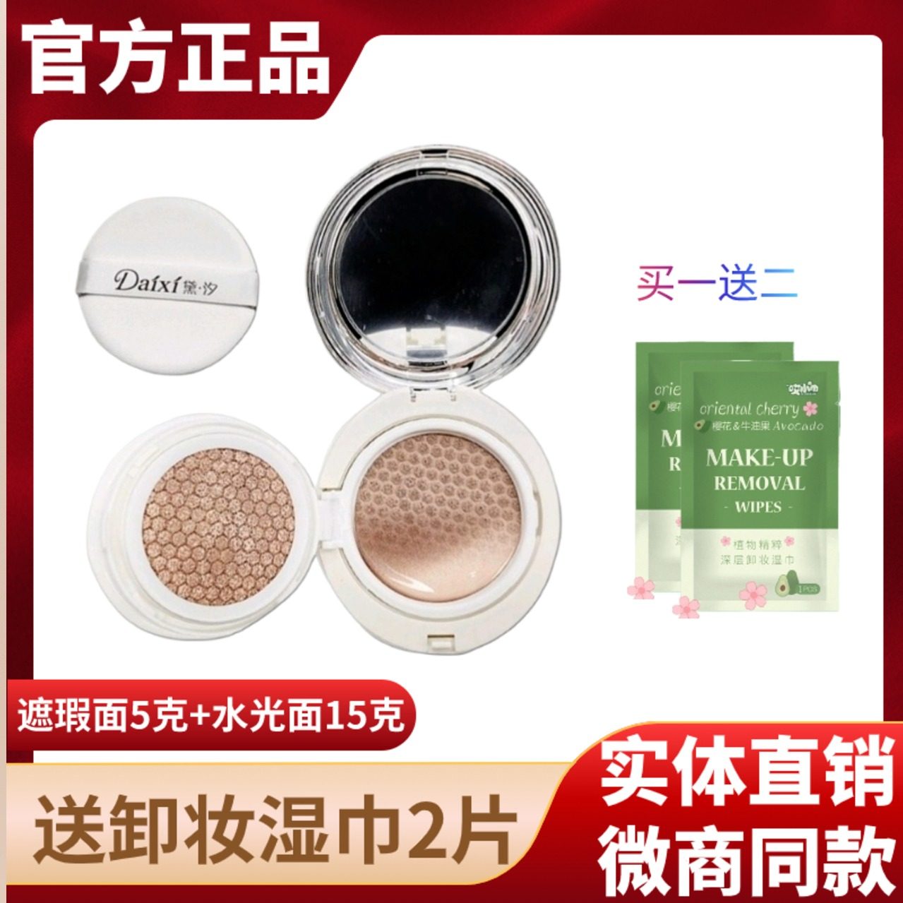 新版黛汐双层气垫CC霜光感无暇修饰肤色保湿水光bb持久粉底液