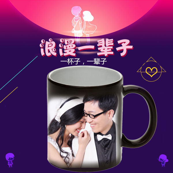 变色杯定制照片创意diy马克杯定做创意魔术杯子 情人节礼物包邮