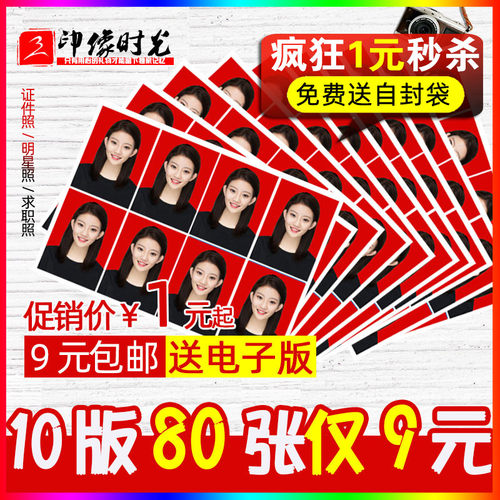 打印包邮1寸大一证件照