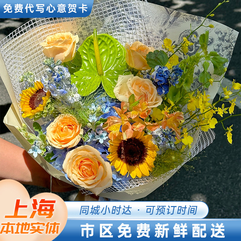 教师节花束上海鲜花进口生日混搭花束朋友礼物速递同城配送小时达