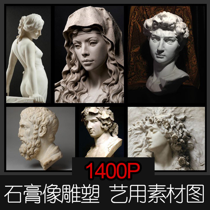 r34石膏像雕塑艺术品资料图集美术艺考素描大卫绘画临摹参考素材