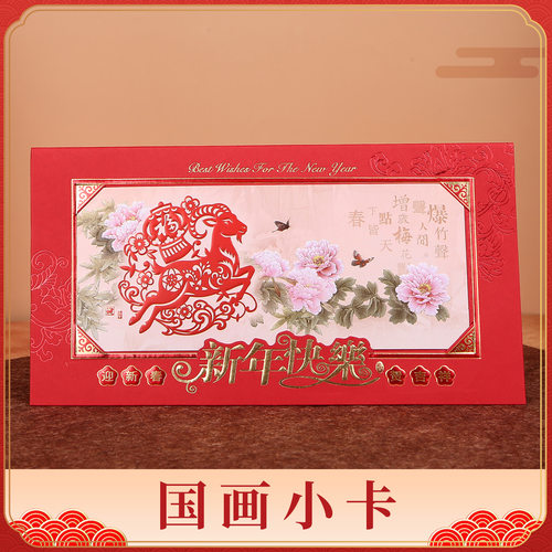 新年生肖春节羊年插画贺卡
