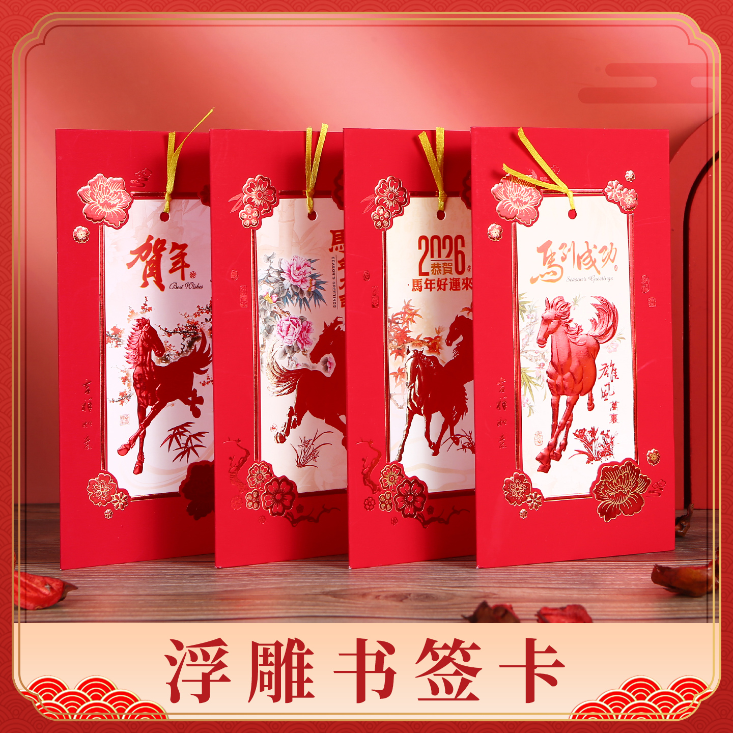 新年彩印浮雕书签卡五洲生肖贺卡