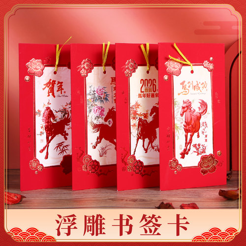 新年彩印浮雕书签卡五洲生肖贺卡