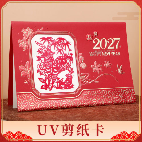 新年春节五洲羊年新品生肖贺卡
