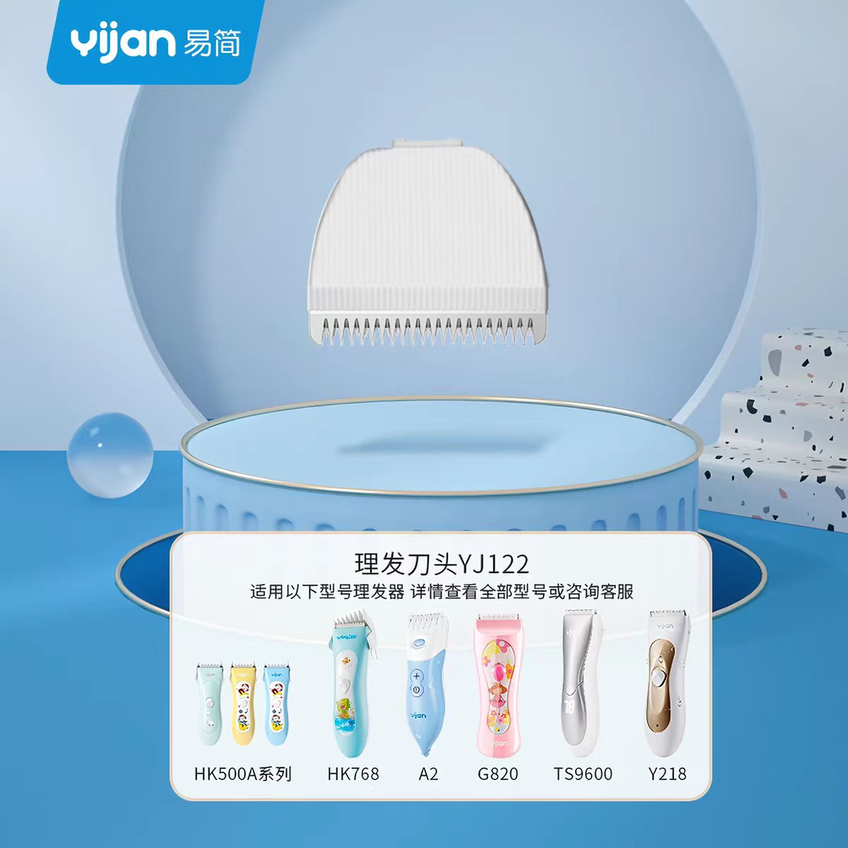 易简原装陶瓷理发器刀头图片