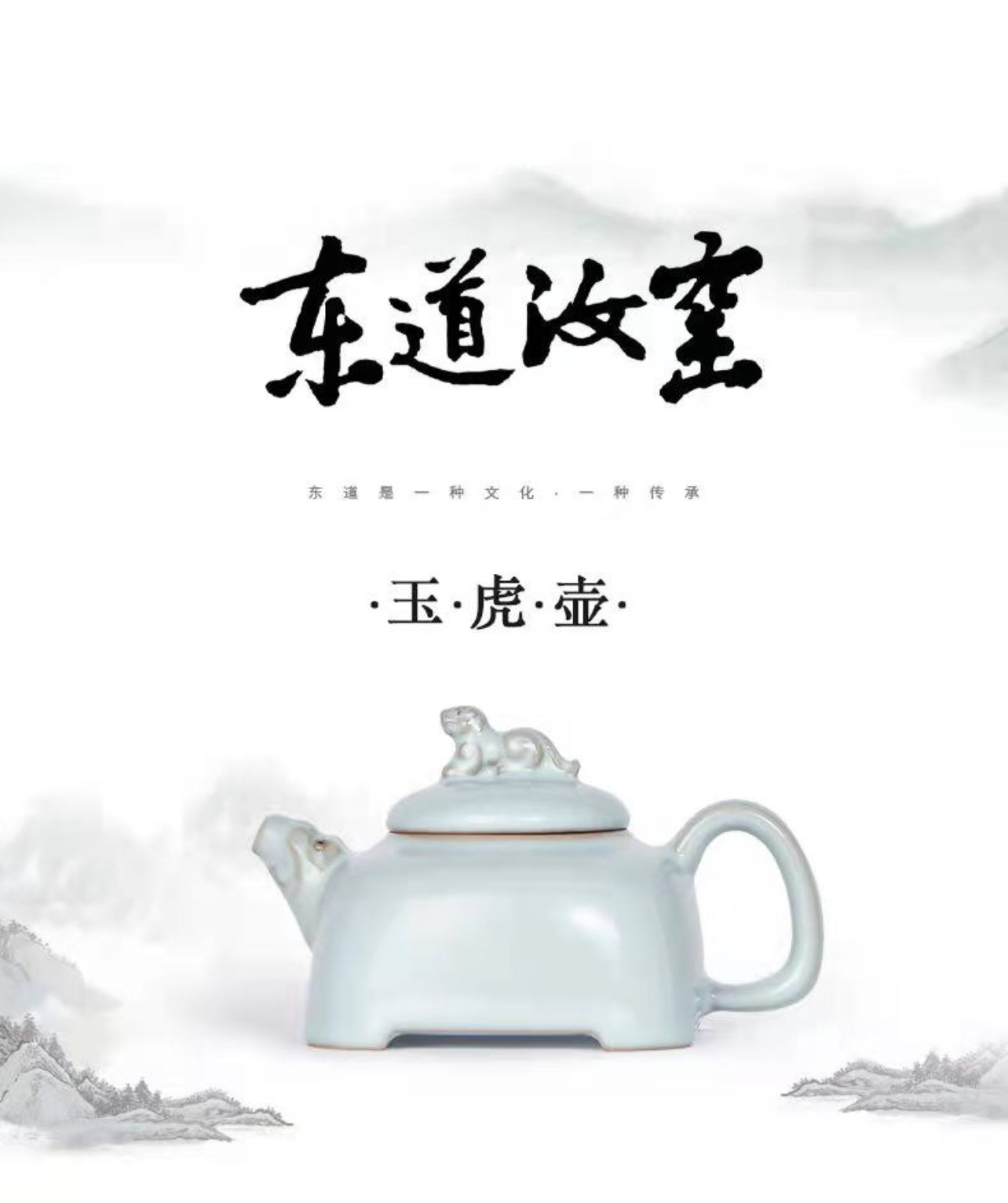 专柜正品 东道汝窑 玉虎壶 虎年茶壶 开片可养汝窑茶壶陶瓷茶具
