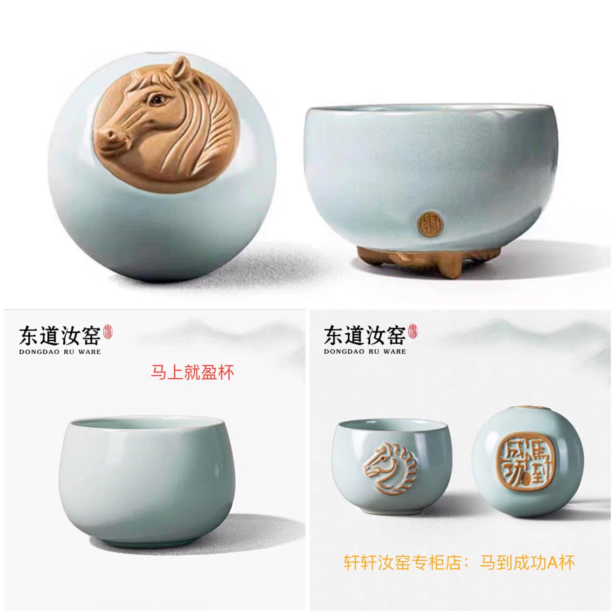 专柜正品 东道汝窑 马到成功B茶杯