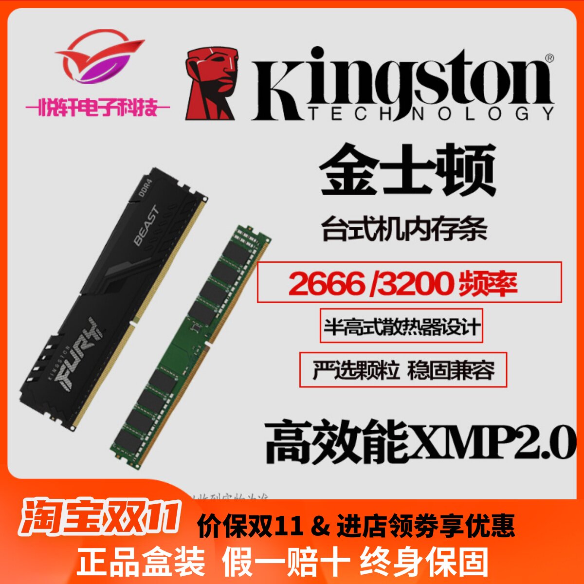 全新原装金士顿8G 2666 320016G 3600野兽台式骇客神条内存条DDR4怎么看?