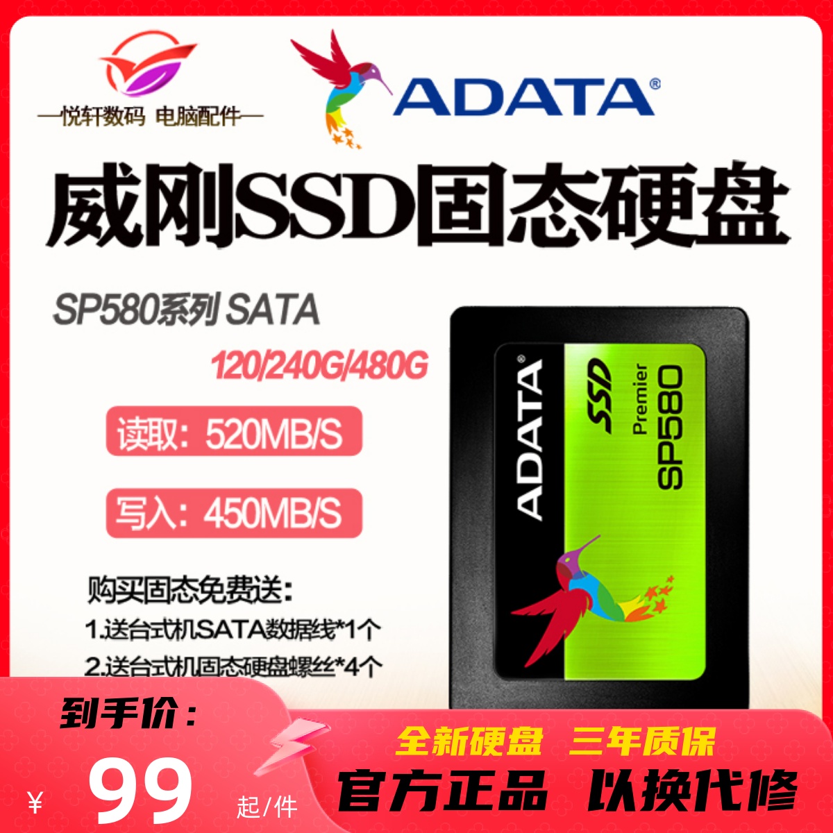 AData/威刚 SP580 240G 120G 480G 256G 512G SSD固态硬盘翼龙S20 电脑硬件/显示器/电脑周边 固态硬盘 原图主图