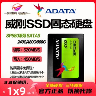 AData/威刚 240GB 480G 256G 512G SSD固态硬盘台式机笔记本SP580