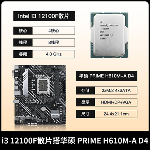 英特尔12代 I3 12100F散片选配华硕华擎H610 B760台式主板CPU套装