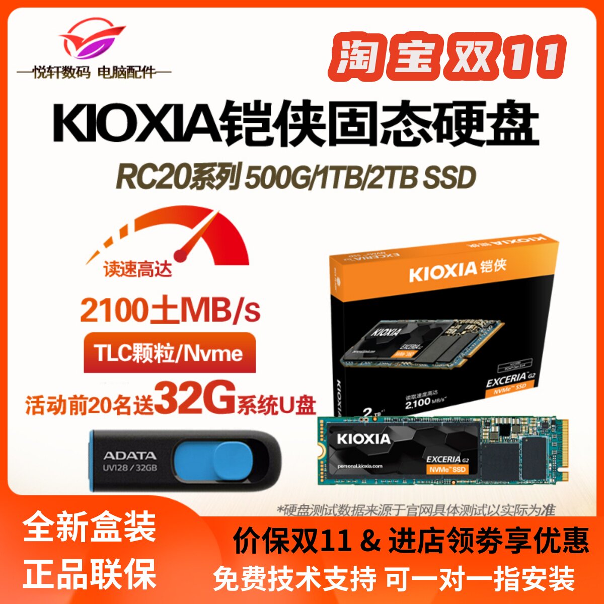 Kioxia/铠侠 RC20 1TB 500G 2TB 电脑SSD固态硬盘 M.2 NVME有SE10高性价比高么？
