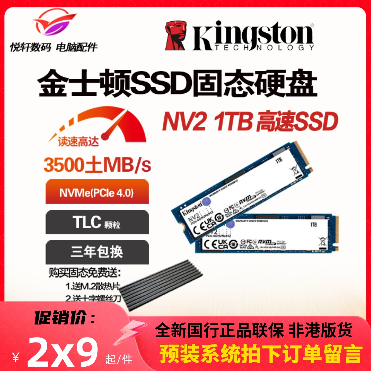 金士顿 NV2 500G 512GB 250G 1TB NVME M.2 SSD固态硬盘 KC3000 电脑硬件/显示器/电脑周边 固态硬盘 原图主图