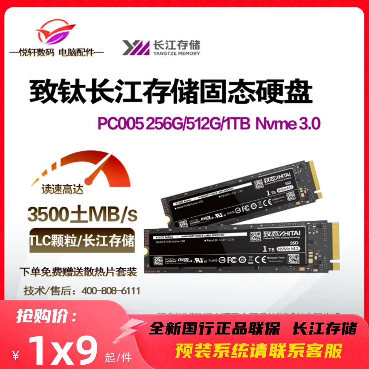 致钛/致态 SC001 PC005 256G 512GB SSD固态硬盘NVME台式机笔记本 电脑硬件/显示器/电脑周边 固态硬盘 原图主图