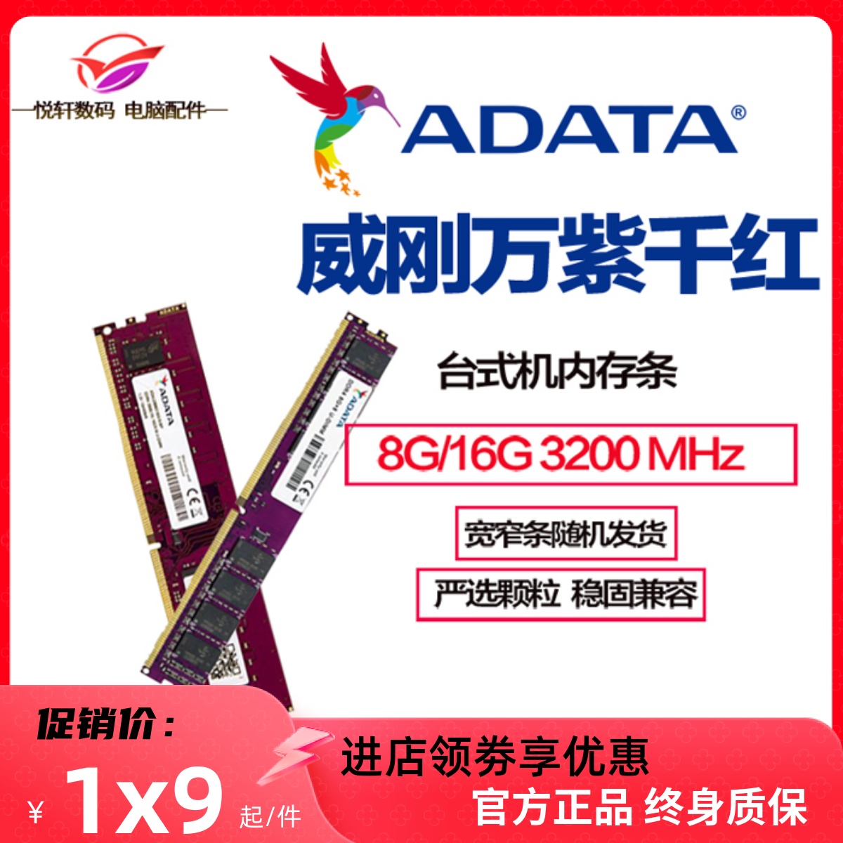 威刚8G3200万紫千红DDR4内存条