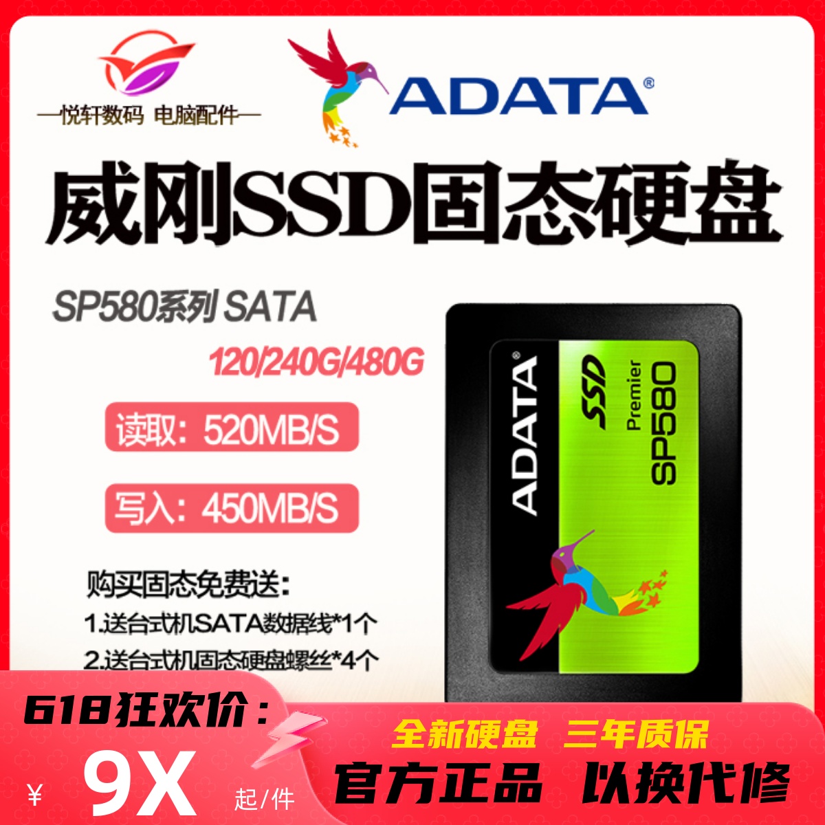 AData/威刚 SP580 240GB 480G 120G 256G SSD电脑固态硬盘SATA3.0 电脑硬件/显示器/电脑周边 固态硬盘 原图主图