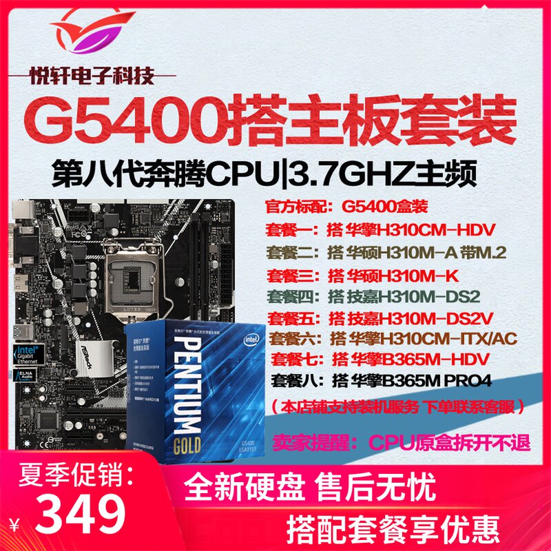 华擎 H310 B365M HDV ITX 台式电脑主板 搭 G5400 盒装 CPU套装在类目 电脑硬件/显示器/电脑周边, 硬件套装中 - 来自Buy2taobao.com提供专业的淘宝代购服务