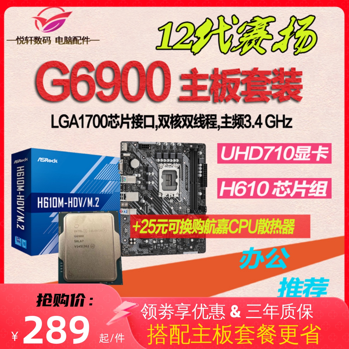 赛扬G6900 散片12代CPU选配华硕华擎H610M -K -E M.2主板套装 电脑硬件/显示器/电脑周边 CPU 原图主图