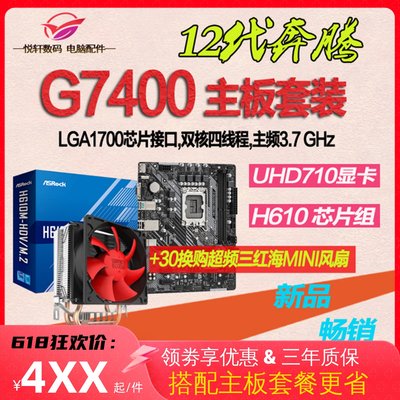 奔腾G7400英特尔CPU主板套装