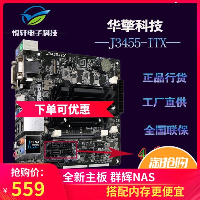 ASROCK/华擎科技 J3455-ITX 迷你电脑主板 NAS 四核套板 SATA*4个|msdalam kategori Perkakasan komputer/monitor/Komputer Zhou Bian, motherboard - dari Buy2taobao.com untuk memberikan perkhidmatan ejen Taobao profesional membeli