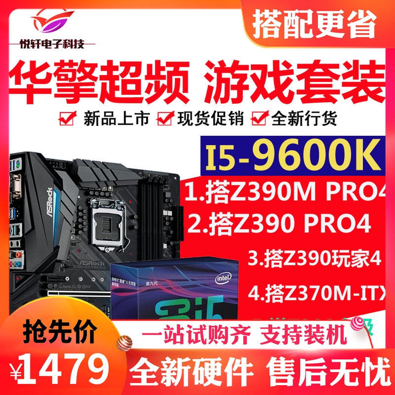 I5-9600K 盒装/散片 搭 华擎 Z390 M PRO4 玩家4 ITX 主板CPU套装