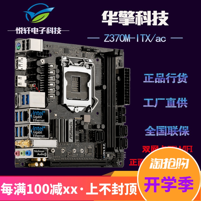 ASROCK/»ªÇæ¿Æ¼¼ Z370M-ITX/ac ÃÔÄãµçÄÔÖ÷°å 17x17 itx Ö§³Ö°Ë´ú