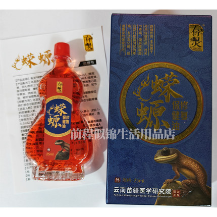 【正品买2送1】有灵蝾螈修复保健油