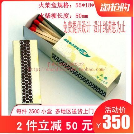 创意火柴艺术火柴广告火柴口红火柴方盒酒店火柴宾馆用火柴