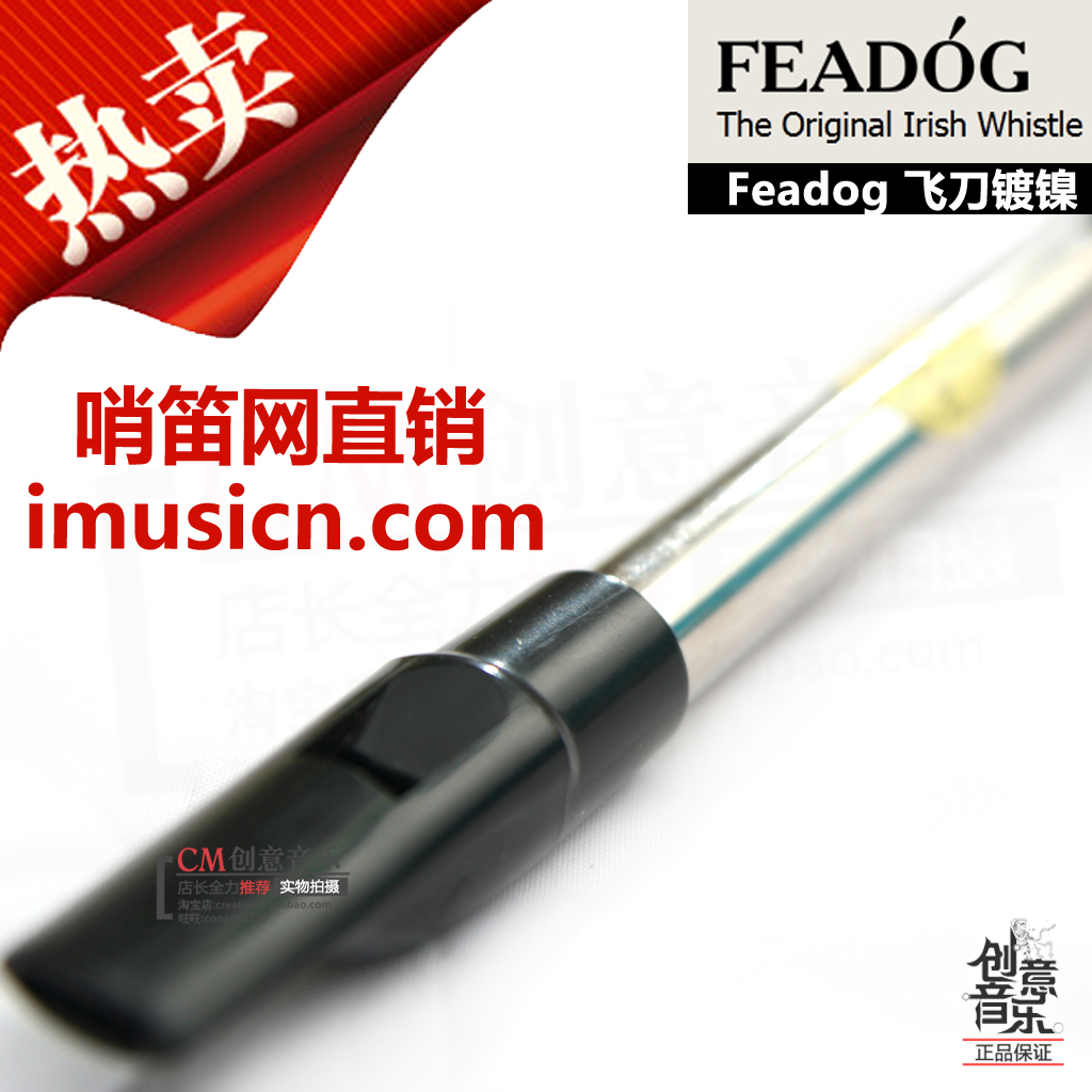 英国原装进口 Feadog飞叨 爱尔兰哨笛 锡口笛风笛竖笛包邮