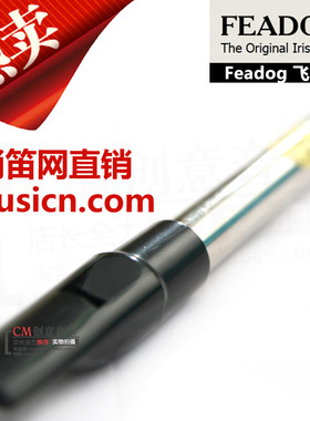 爱尔兰原装进口 Feadog飞刀 爱尔兰哨笛 锡口笛风笛竖笛包邮
