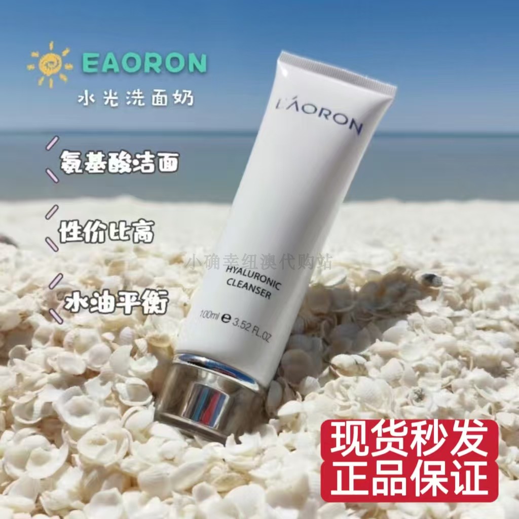 现货 澳洲EAORON氨基酸水光洁面乳洗面奶100ml温和控油保湿敏感肌