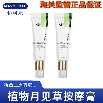 新西兰Maxcural/迈可乐草本植物护理霜 50ml/支*2支