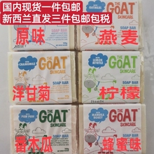 现货 澳洲Goat Soap手工山羊奶皂洁面洗脸香皂沐浴100g儿童 包邮