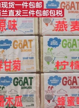 现货 澳洲Goat Soap手工山羊奶皂洁面洗脸香皂沐浴100g儿童 包邮
