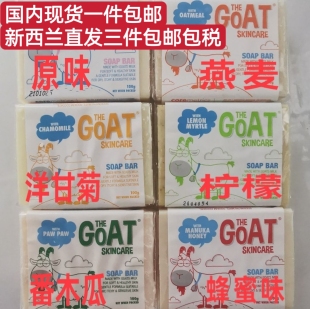 现货 澳洲Goat Soap手工山羊奶皂洁面洗脸香皂沐浴100g儿童 包邮