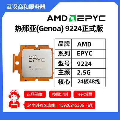 AMD EPYC宵龙9004第四代Genoa热那亚9224 24核48线2.5G服务器CPU