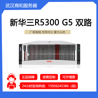 新华三R5300 G5 双路4U机架式8卡GPU服务器深度学习智能AI云计算