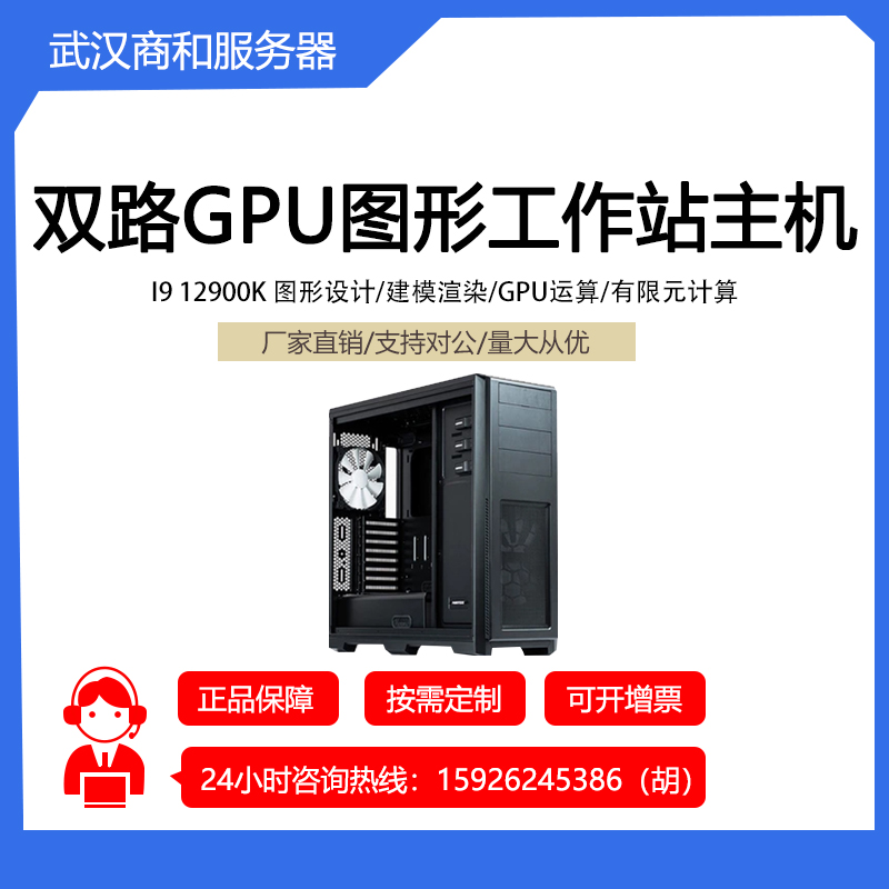 图形工作站主机I9 12900K I7 12700K设计渲染有限元计算电脑