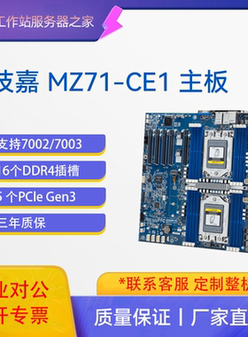 AMD霄龙处理器MZ71-CE1 双路主板 AMD EPYC SP3 7002/7003系列