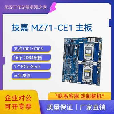 AMD霄龙处理器MZ71-CE1 双路主板 AMD EPYC SP3 7002/7003系列