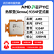 AMD EPYC宵龙Genoa热那亚9004第四代9354P 3.25G主频32核64线CPU