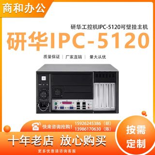 研华工控机IPC-5120可壁挂紧凑型工业电脑主机客户端机器