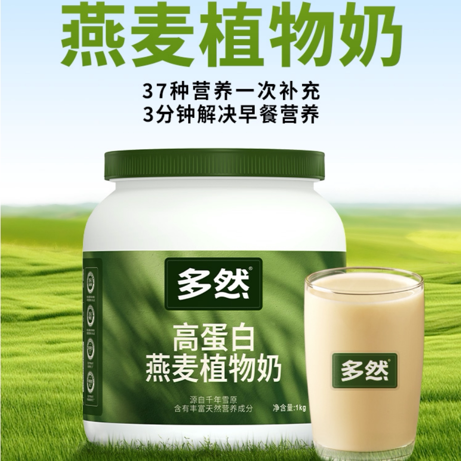 多然高蛋白燕麦植物奶粉