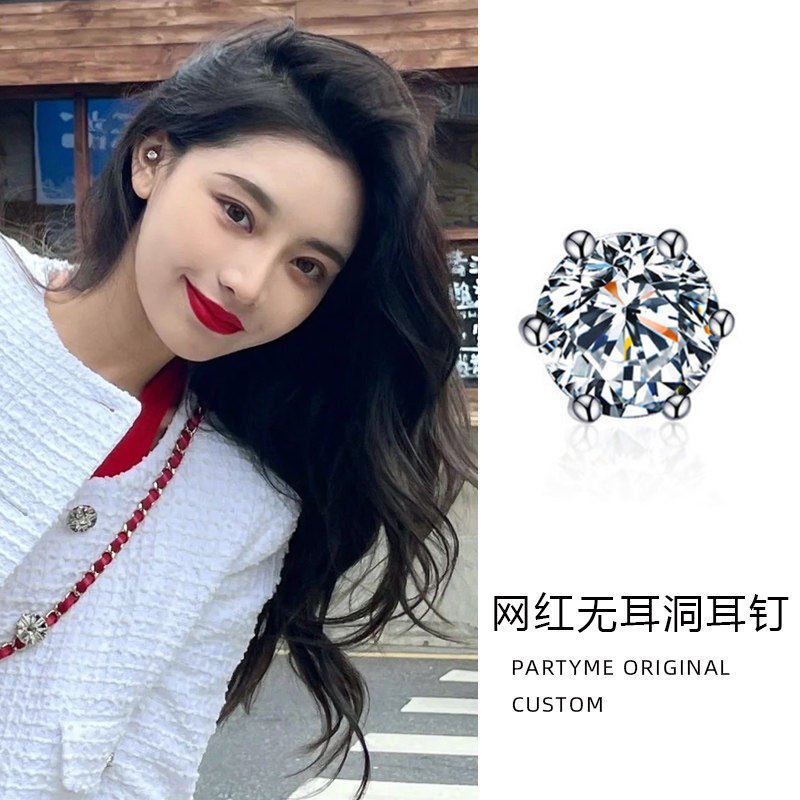 partyme 磁吸耳骨钉无耳洞闪钻锆石耳蜗钉耳钉简约男女情侣单只