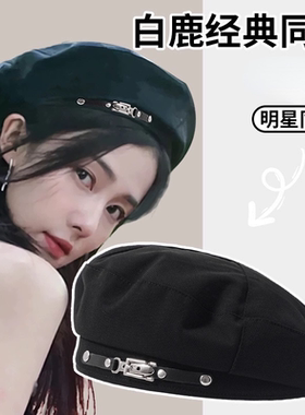 白鹿同款黑色金属扣贝雷帽女英伦复古报童帽显脸小画家帽子秋冬潮