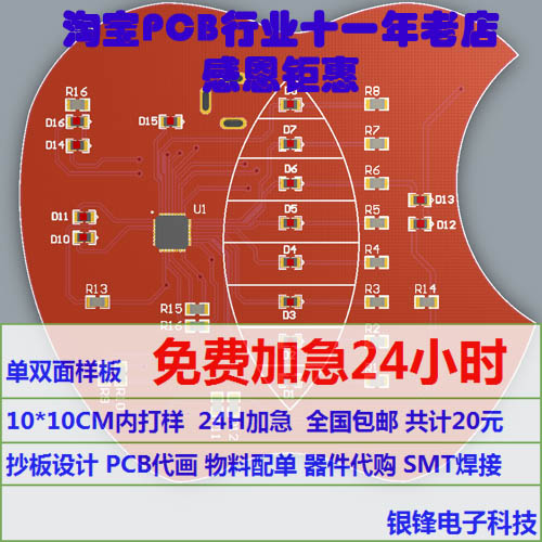 PCB打样电路板制作加急印刷线路板加工双面四层板批量生产